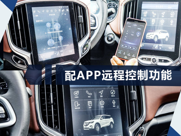 中华V6将于后天上市 全新平台/搭智能车联网-图2
