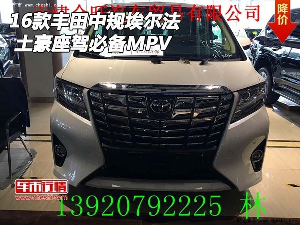 2016款豐田中規(guī)埃爾法 土豪座駕必備MPV-圖1