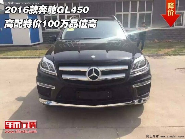 2016款奔驰GL450  高配特价100万品位高-图1