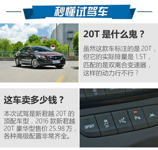 聽說這車開起來(lái)像船 別克新君越20T試駕-圖1