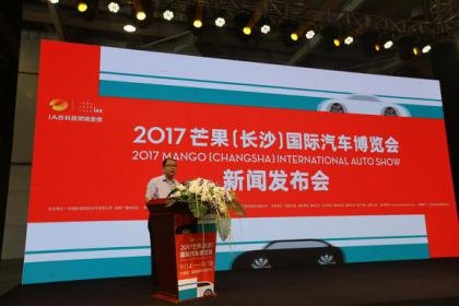 2017年芒果国际汽车博览会新闻发布会-图5