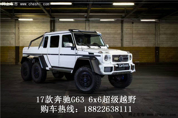 2017款奔驰G63AMG6*6 超级越野车售938万-图1