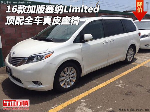 16款加版塞纳Limited顶配 全车真皮座椅-图1