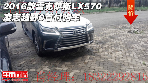 2016款雷克薩斯LX570 凌志越野0首付購車-圖1