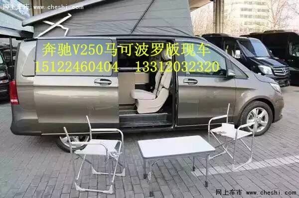 奔驰V250马可波罗版现车 清明爽利送豪礼-图4