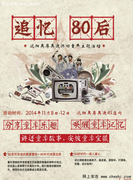 双十一奥尊奥迪带着80后的你寻找童年_奥迪Q的身高表情包v双十搞笑矮图片