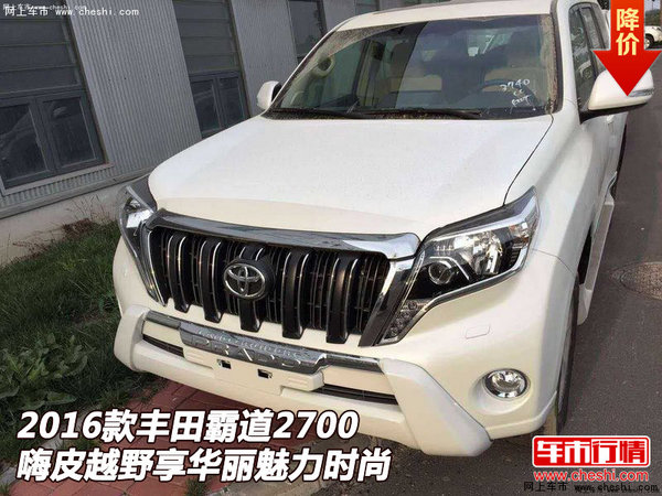 豐田霸道2700  嗨皮越野享華麗魅力時(shí)尚-圖1