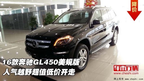 16款奔馳GL450美規(guī)版 人氣越野低價開走-圖1