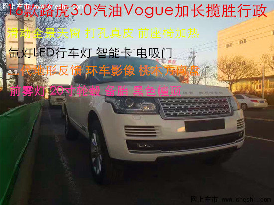 16款路虎揽胜3.0汽油vogue 加长三包免责-图2