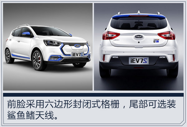 江淮iEV7S明日上市 最大续航350km/售11.98万元-图2