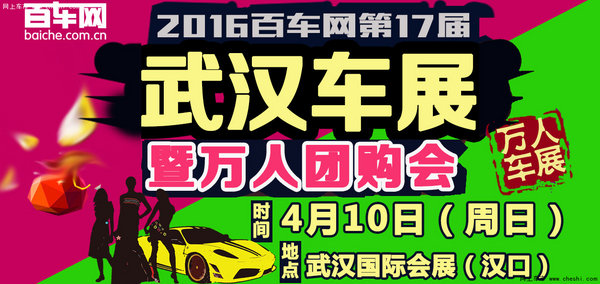 4月10日 武汉车展即将在武汉拉开序幕-图1