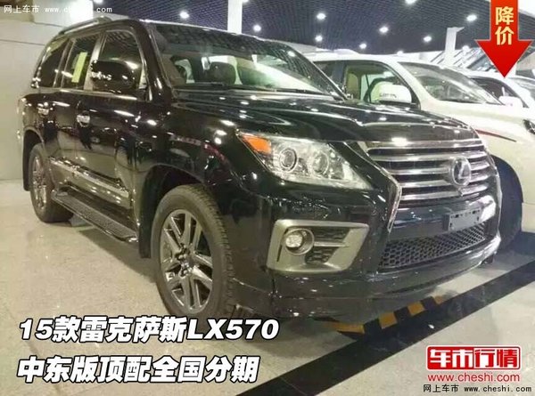 15款雷克萨斯LX570 中东版顶配全国分期-图1