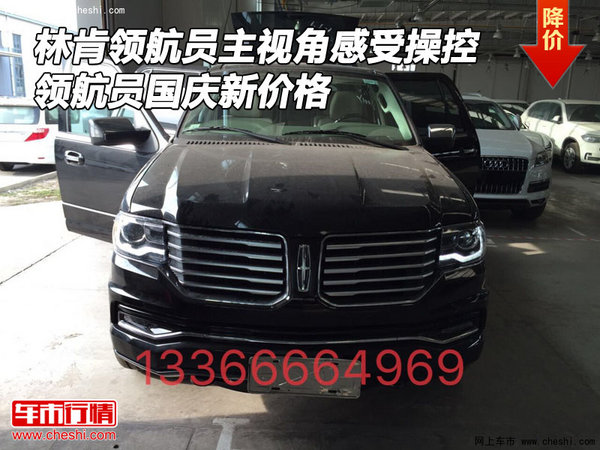 林肯領(lǐng)航員主視角感受操控 領(lǐng)航員新價(jià)格-圖1