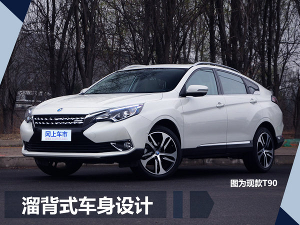 东风启辰年内再推3款新车 搭1.4T动力媲美2.0L-图3