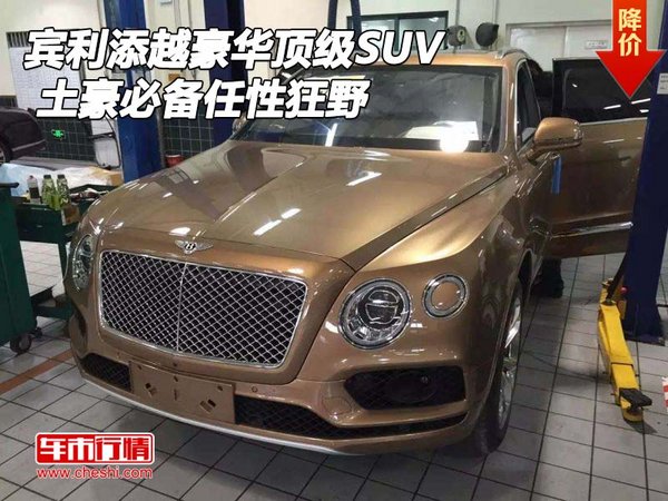 宾利添越豪华顶级SUV 土豪必备任性狂野-图1