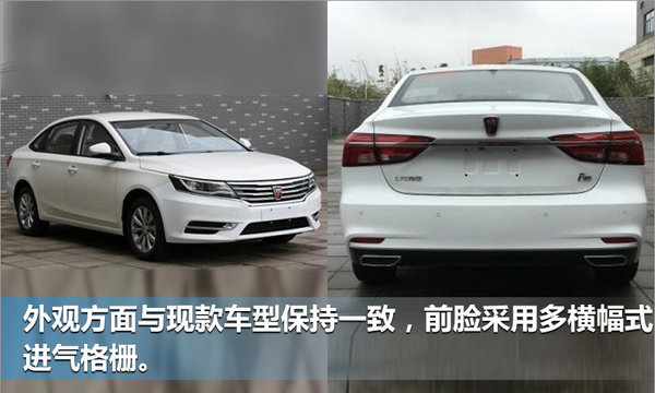 上汽荣威i6将新推入门级车型 首搭1.6L发动机-图2