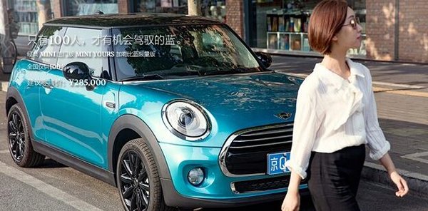 MINI COOPER加勒比蓝限量版上市价28.5万-图1