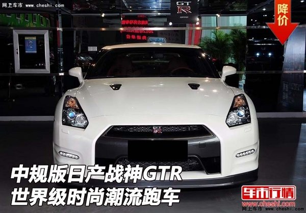 中规版日产战神GTR  世界级时尚潮流跑车-图1