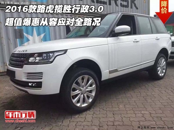 2016款路虎攬勝行政3.0 從容應(yīng)對全路況-圖1