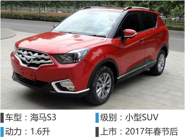 海马郑州年内冲15万辆 明年再推3款SUV-图5