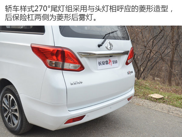 能拉又能跑的新晋MPV 长安睿行S50实拍-图8