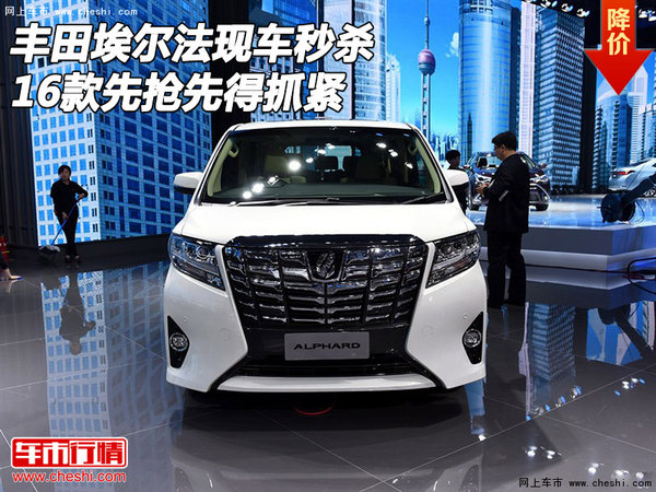 2016款豐田埃爾法現車秒殺 先搶先得抓緊-圖1
