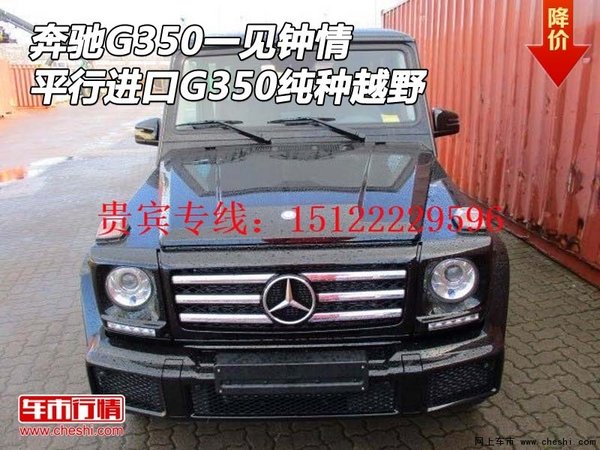 奔馳G350一見鐘情 平行進(jìn)口G350純種越野-圖1