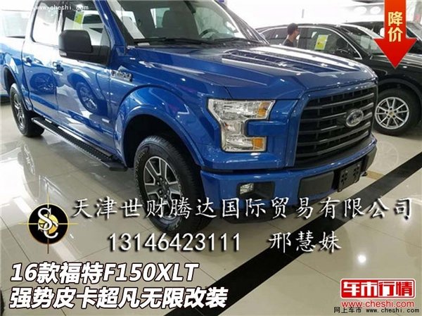 16款福特F150XLT  強(qiáng)勢(shì)皮卡超凡無(wú)限改裝-圖1