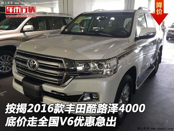 按揭2016款丰田酷路泽4000 走全国V6急出-图1