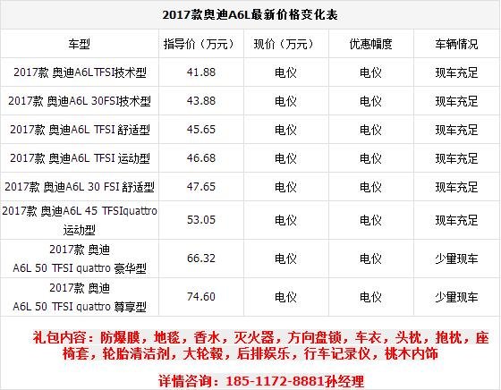 新款奥迪a6l报价优惠 1.8t技术型最低价