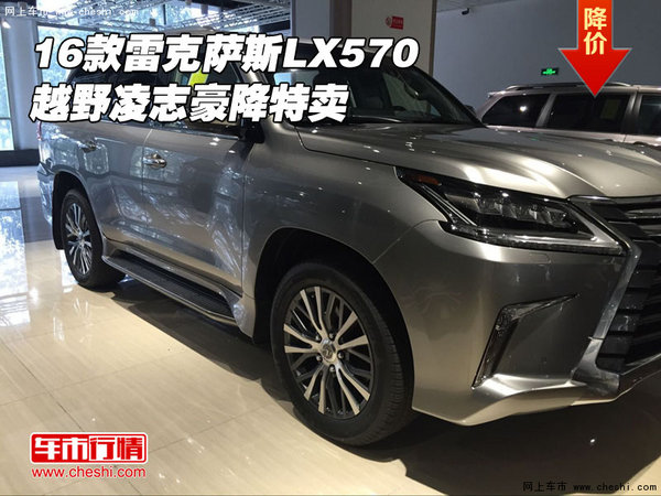 2016款雷克薩斯LX570 越野凌志豪降特賣-圖1