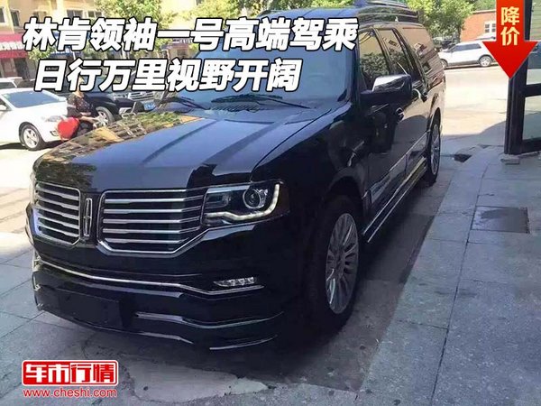 林肯領(lǐng)袖一號(hào)高端駕乘 日行萬(wàn)里視野開(kāi)闊-圖1