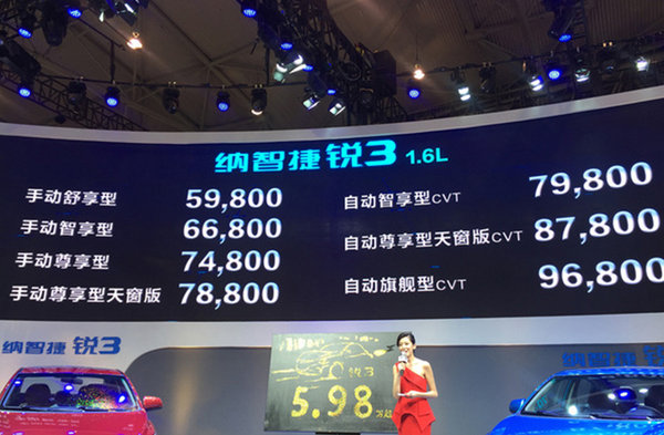 纳智捷A级轿车-锐3正式上市 5.98万起售-图2