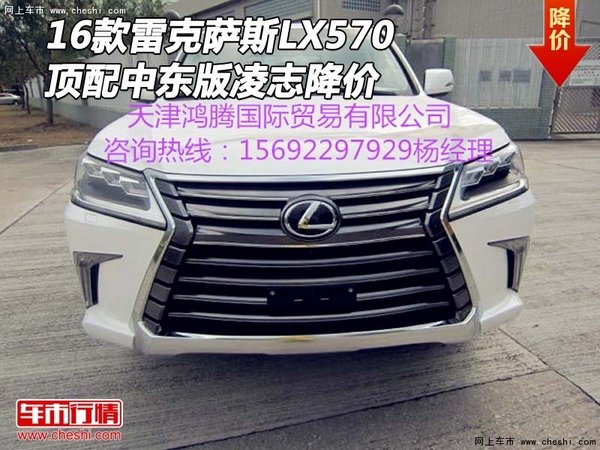 16款雷克薩斯LX570 頂配中東版凌志降價(jià)-圖1
