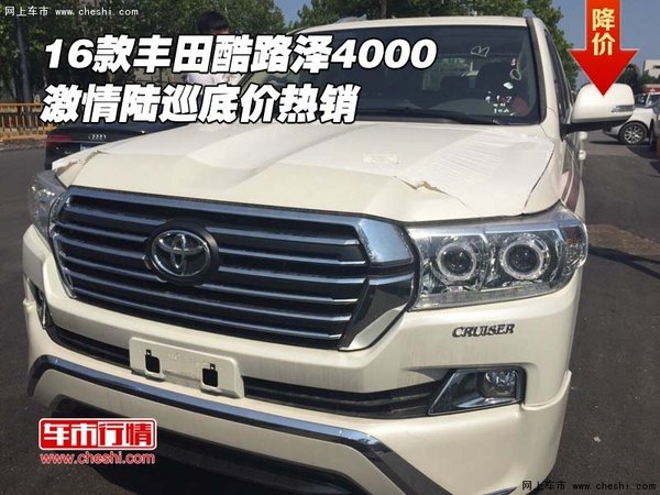 2016款丰田酷路泽4000 激情陆巡底价热销-图1