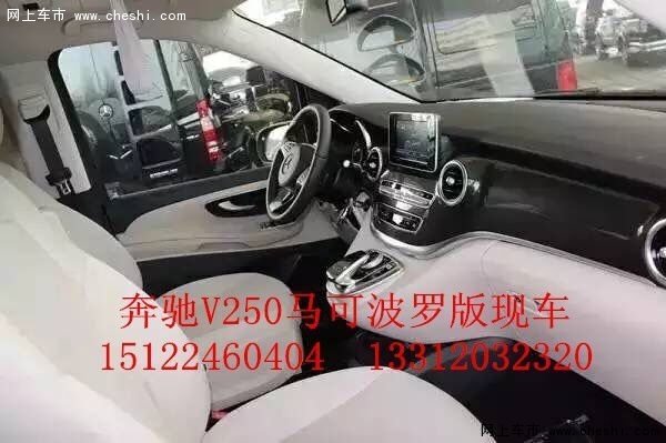 奔驰V250马可波罗版现车 清明爽利送豪礼-图6