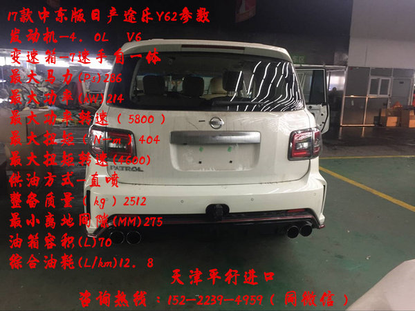 17款日產(chǎn)途樂Y62 標配高配報價全國分期-圖3