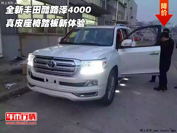 全新豐田酷路澤4000 真皮座椅踏板新體驗-圖1