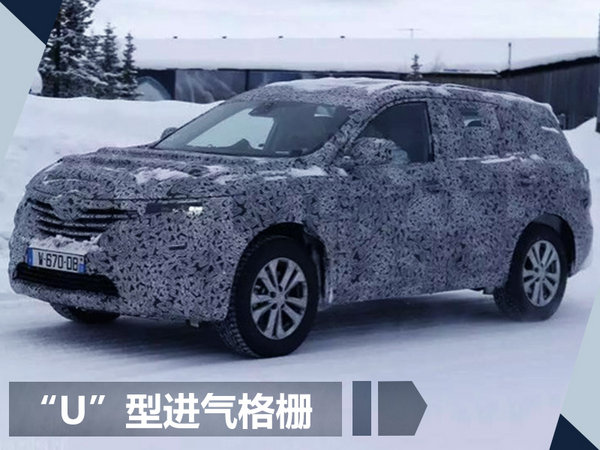 雷诺将在华推出大型7座SUV 竞争丰田汉兰达-图2