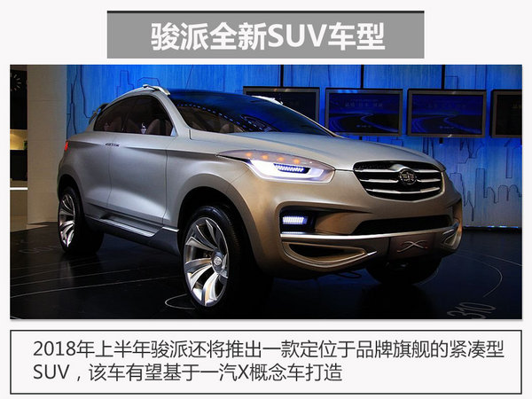 天津一汽将投产5款新车 包含大型SUV-图3