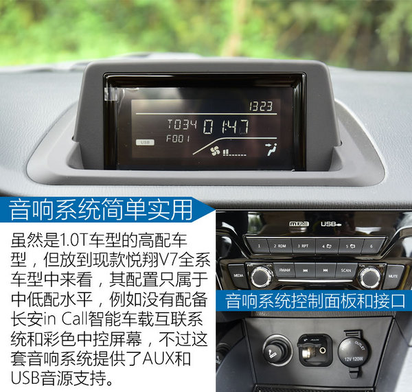 性能省油都想要 长安悦翔V7 1.0T怎么样？-图3