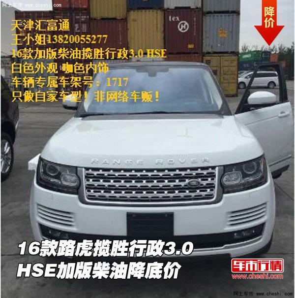 16款路虎攬勝行政3.0 HSE加版柴油降底價(jià)-圖1