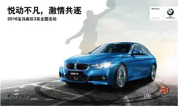 力天宝崐BMW 3系篮球主题盛会火热招募-图1