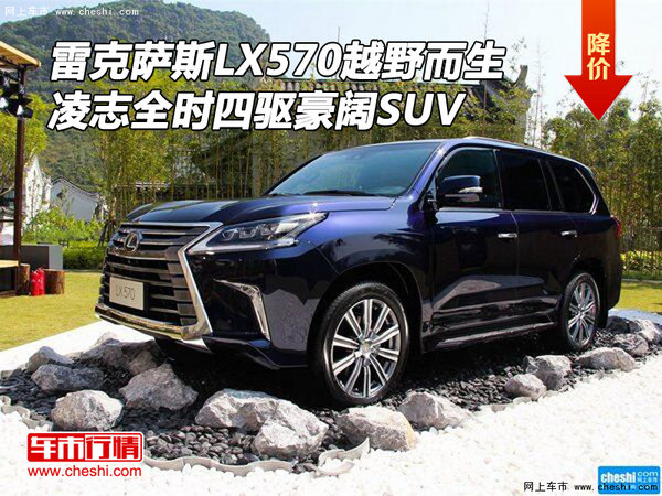 雷克萨斯LX570越野而生 全时四驱豪阔SUV-图1