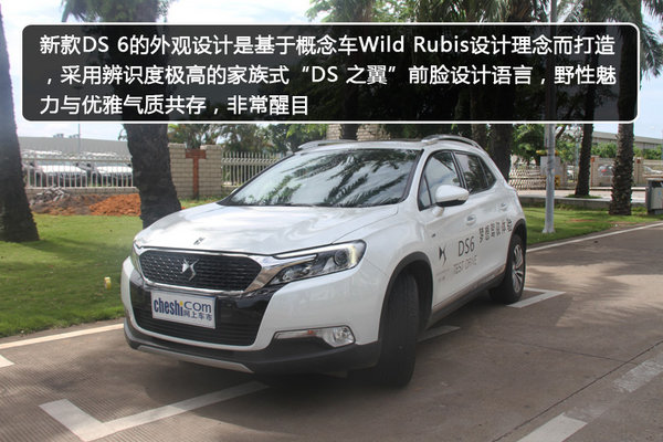 野性優(yōu)雅豪華SUV ?？趯嵟?016款DS 6-圖2