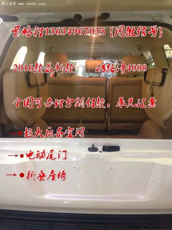 貸款降價16款豐田酷路澤4000 出廠56.5萬-圖9