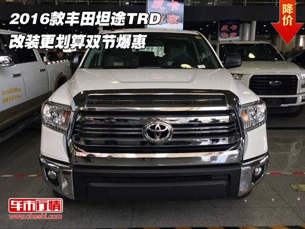 2016款丰田坦途TRD 改装更划算双节爆惠-图1