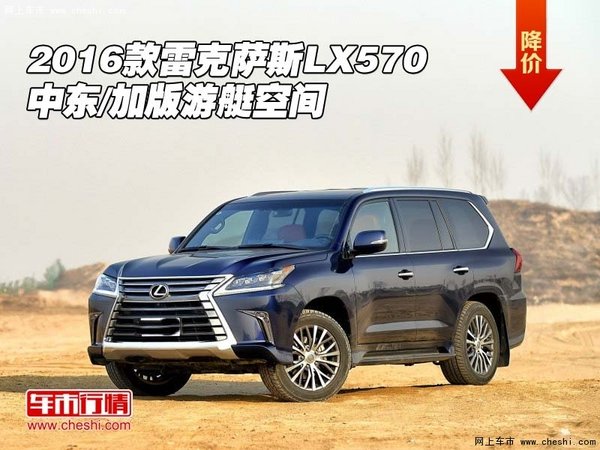 2016款雷克萨斯LX570 中东/加版游艇空间-图1