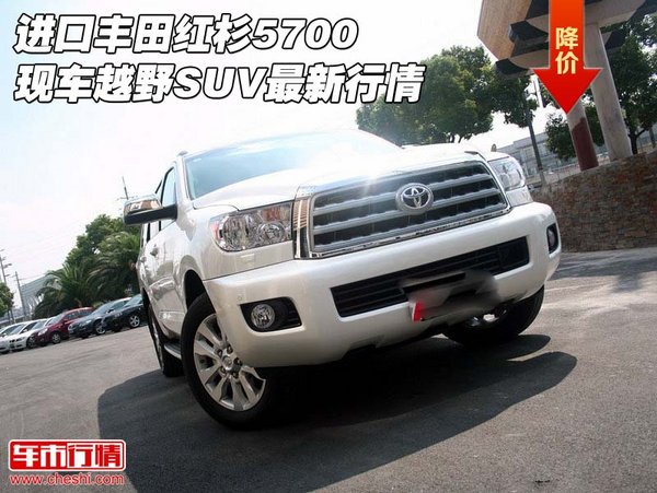 進(jìn)口豐田紅杉5700現(xiàn)車 越野SUV最新行情-圖1