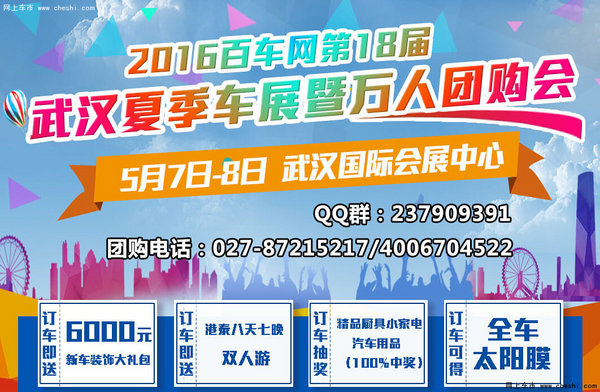 5月7-8日 武汉车展国际会展中心长城哈弗-图1